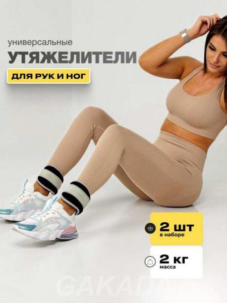 Утяжелители оптом от 100 пар,  Владимир