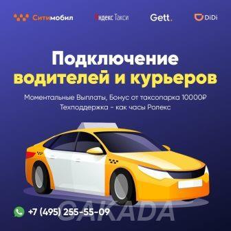 Требуются водители Работа в Такси и в Доставке,  Москва
