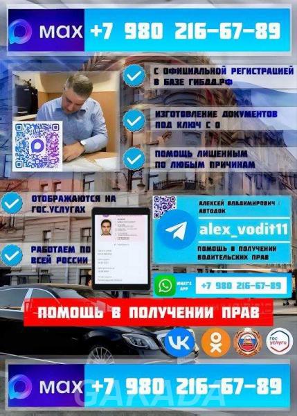 ВОДИТЕЛЬСКИЕ ПРАВА ПОМОЩЬ В ПОЛУЧЕНИИ ВОДИТЕЛЬСКИХ ПРАВ,  Томск