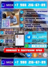 ВОДИТЕЛЬСКИЕ ПРАВА ПОМОЩЬ В ПОЛУЧЕНИИ ВОДИТЕЛЬСКИХ ПРАВ