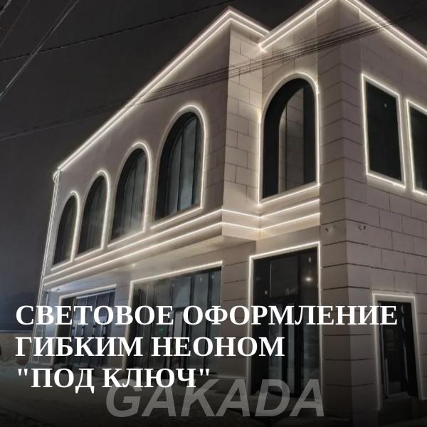 Световое оформление гибким неоном под ключ,  Ростов-на-Дону