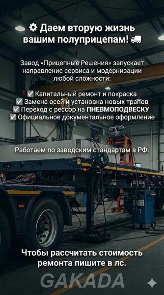 Новые различные тралы тяжеловесы грузоподъёмность от 30 то, Вся Россия