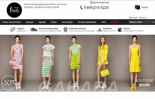 Онлайн магазин одежды Flash-Online,  Москва