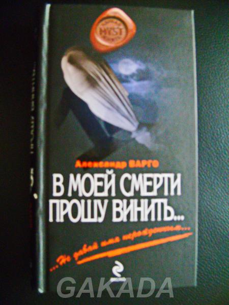 Книга Александра Варго Стивен Кинг отдыхает, Вся Россия