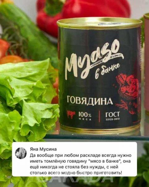 Мясные консервы Myaso в банке Тушенка,  Владимир