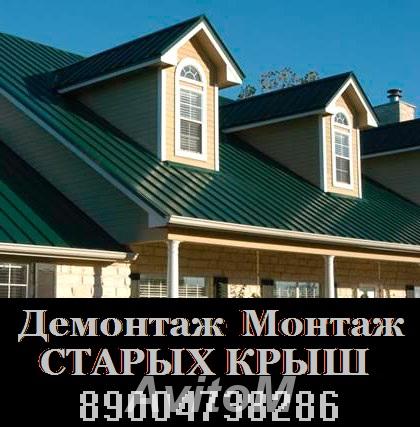 Демонтаж-монтаж старой крыши на новую-рассмотрим все варианты,  Владимир