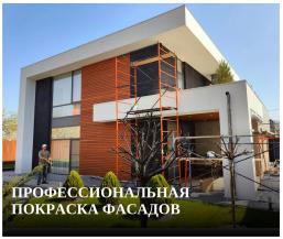 Профессиональная покраска фасадов в Ростове на Дону
