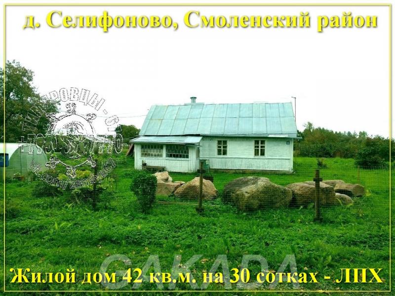 Дом 81 кв м на участке 30 соток со всеми коммуникациями вн,  Смоленск