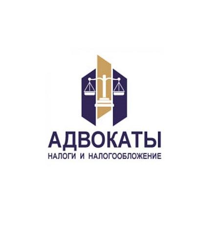 Налоговые адвокаты Москва,  Москва
