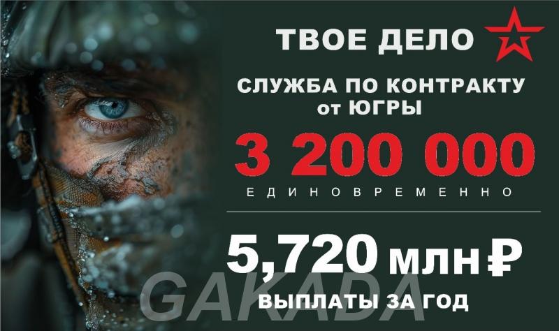 Служба по контракту единовременная выплата 3 2 млн руб, Вся Россия