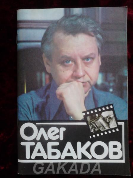 Книга буклет Олег Табаков Андреев Ф И 1983 г