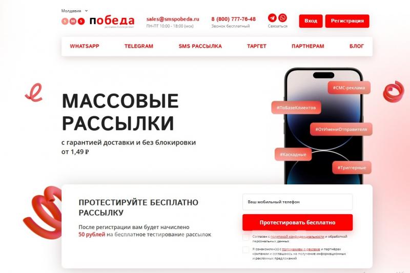 Рассылки по WhatsApp и SMS, Вся Россия