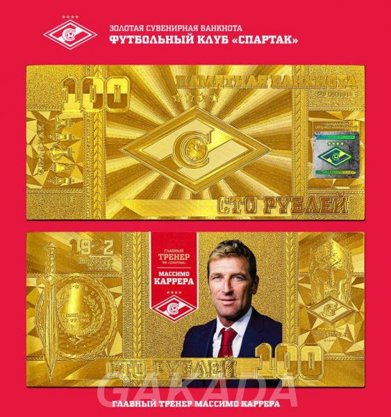 Официальные банкноты Фк Спартак,  Москва