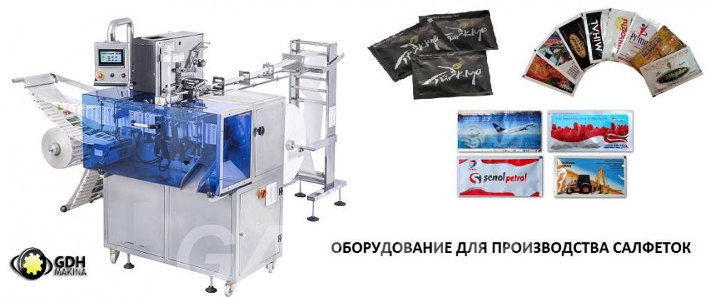 Оборудование для производства одноразовых влажных салфеток, Вся Россия