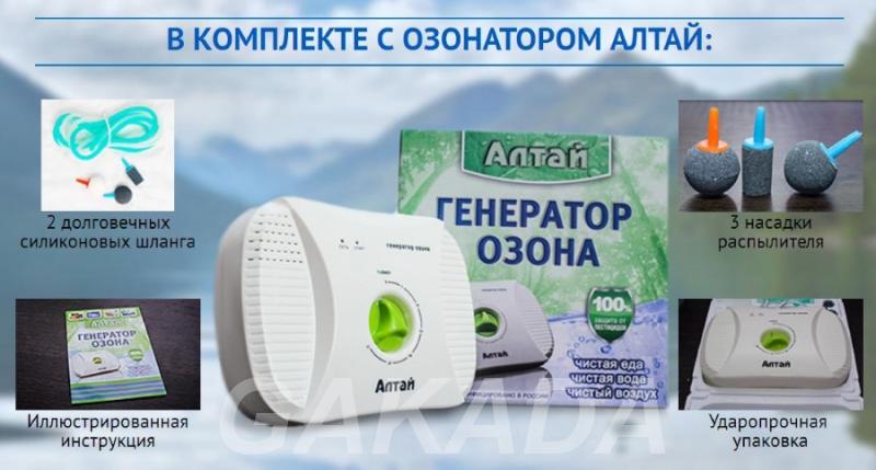 Очиститель воздуха озонатор АЛТАЙ от производителя, Вся Россия
