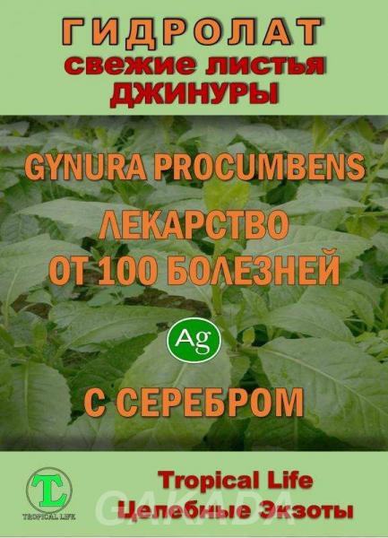 Гидролаты и функциональные купажи ProGynuru, Вся Россия