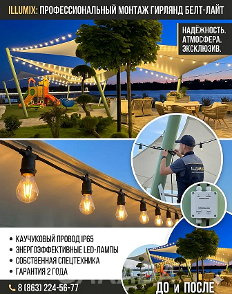 Атмосферное освещение объектов профессиональный монтаж гир,  Ростов-на-Дону