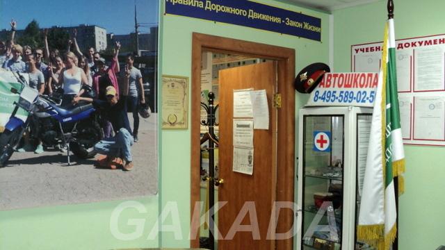 Автошкола Юность онлайн обучение метро Щёлковская