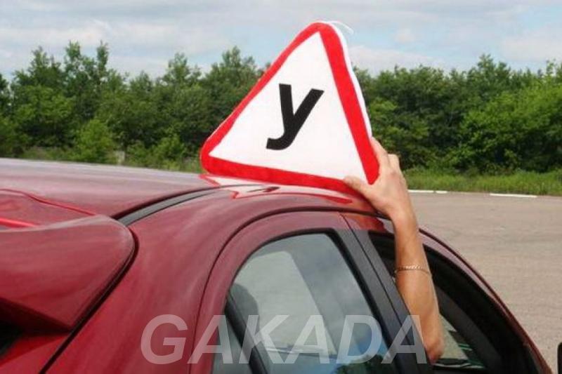 Водительские права получение,  Владивосток