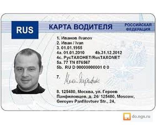 Услуги по оформлению карт водителя предприятия, Вся Россия