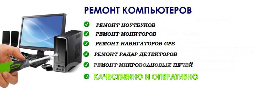 Ремонт и настройка компьютеров ноутбуков навигаторов,  Брянск