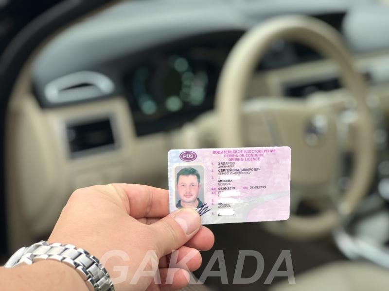 Водительские права получение, Уссурийск