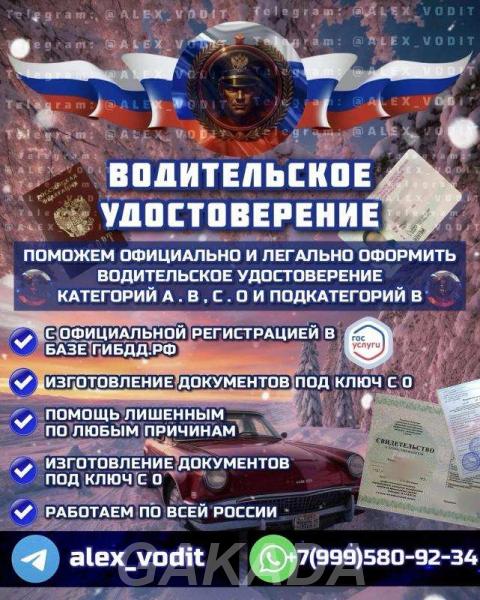 Помощь в получении и восстановлении водительских прав,  Тверь