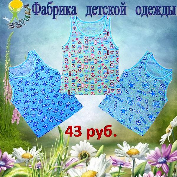 Детская одежда майка для мальчика, Вся Россия