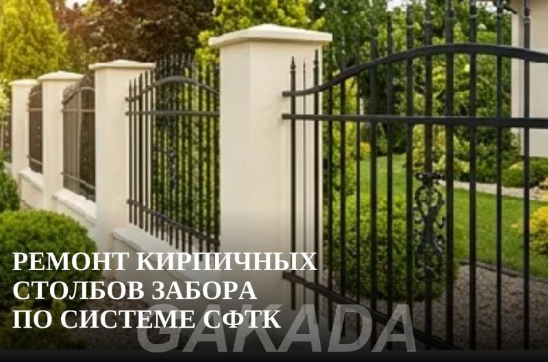 Ремонт кирпичных столбов забора по системе СФТК,  Ростов-на-Дону