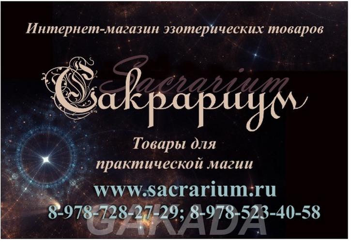 Товары для магии в магазине Sacrarium, Вся Россия