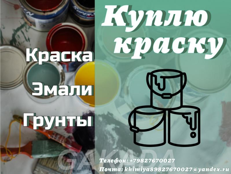 Покупка ЛКМ краски с хранения, Вся Россия