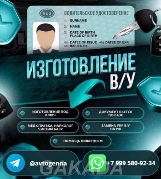 Водительские права официально и быстро,  Томск