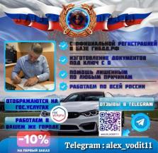 Помощь в получении водительских прав АлексейАвтоДок