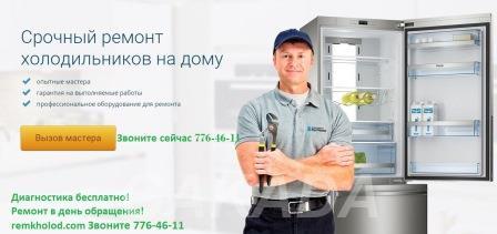 Ремонт Холодильника диагностика бесплатно,  Челябинск