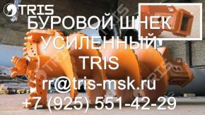 1 Шнек буровой 520 650 700 780 900 1350мм