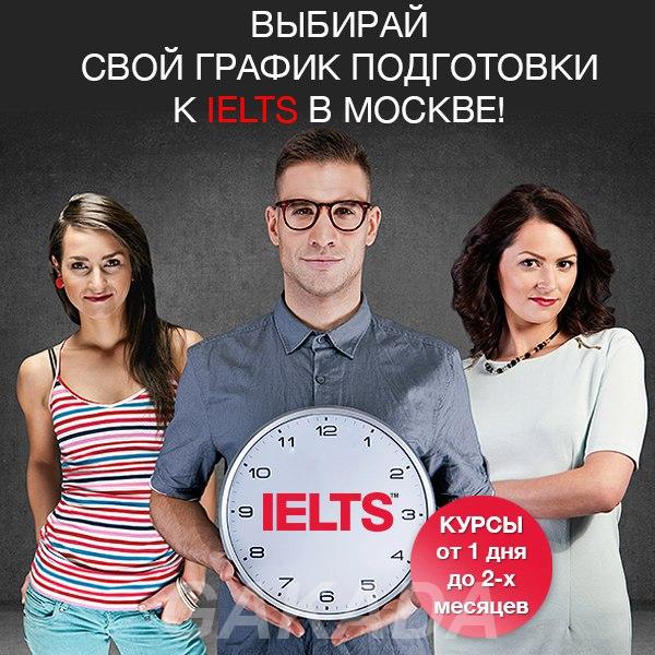 Официальный центр по приему экзамена IELTS,  Москва
