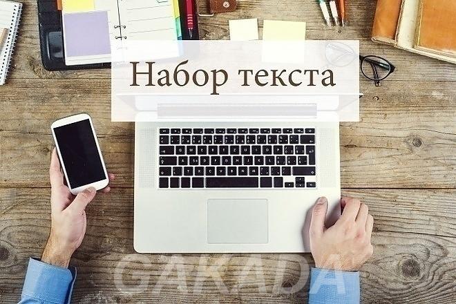 Печать текста с электронных печатных сканов в Word, Вся Россия