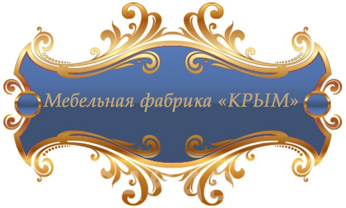 Мебель по самой доступной цене в Крыму, Симферополь